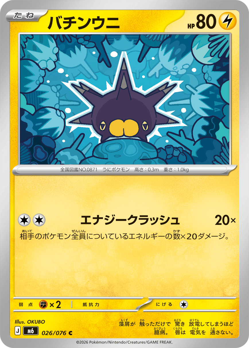 0026 Pincurchin Common Storm Emeralda
