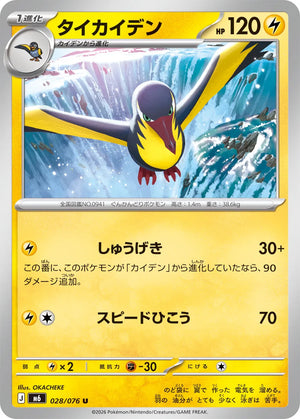 0028 Kilowattrel Uncommon Storm Emeralda