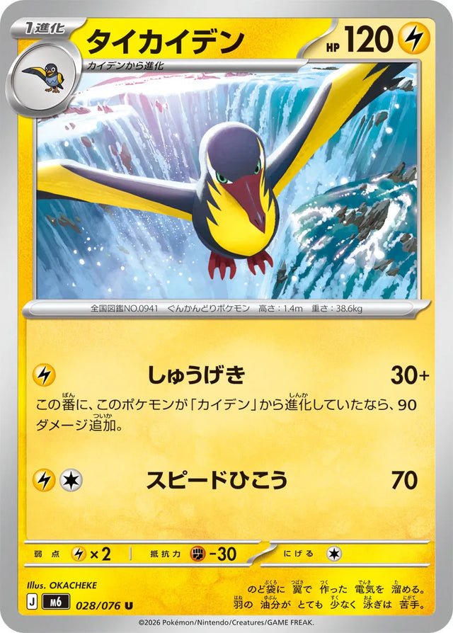 0028 Kilowattrel Uncommon Storm Emeralda