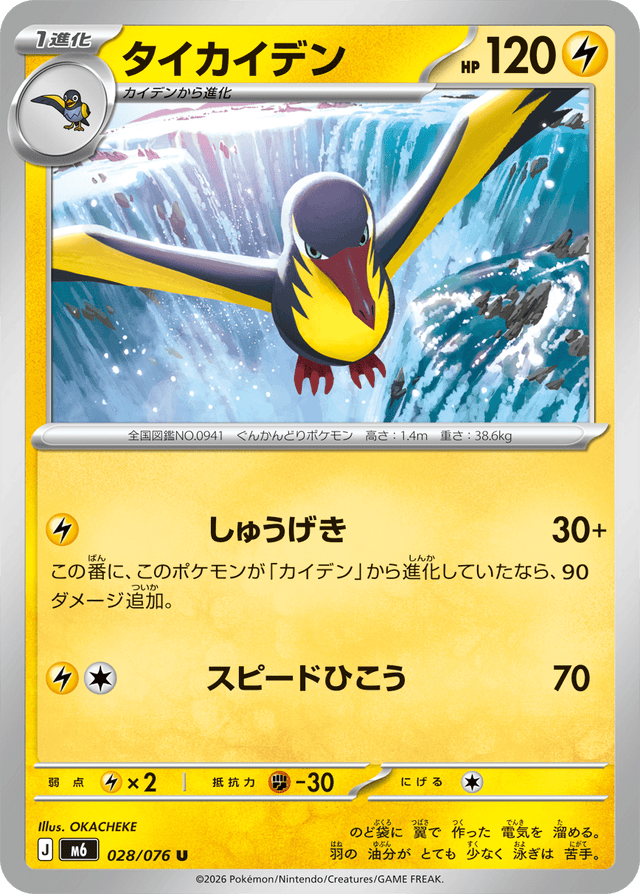 0028 Kilowattrel Uncommon Storm Emeralda