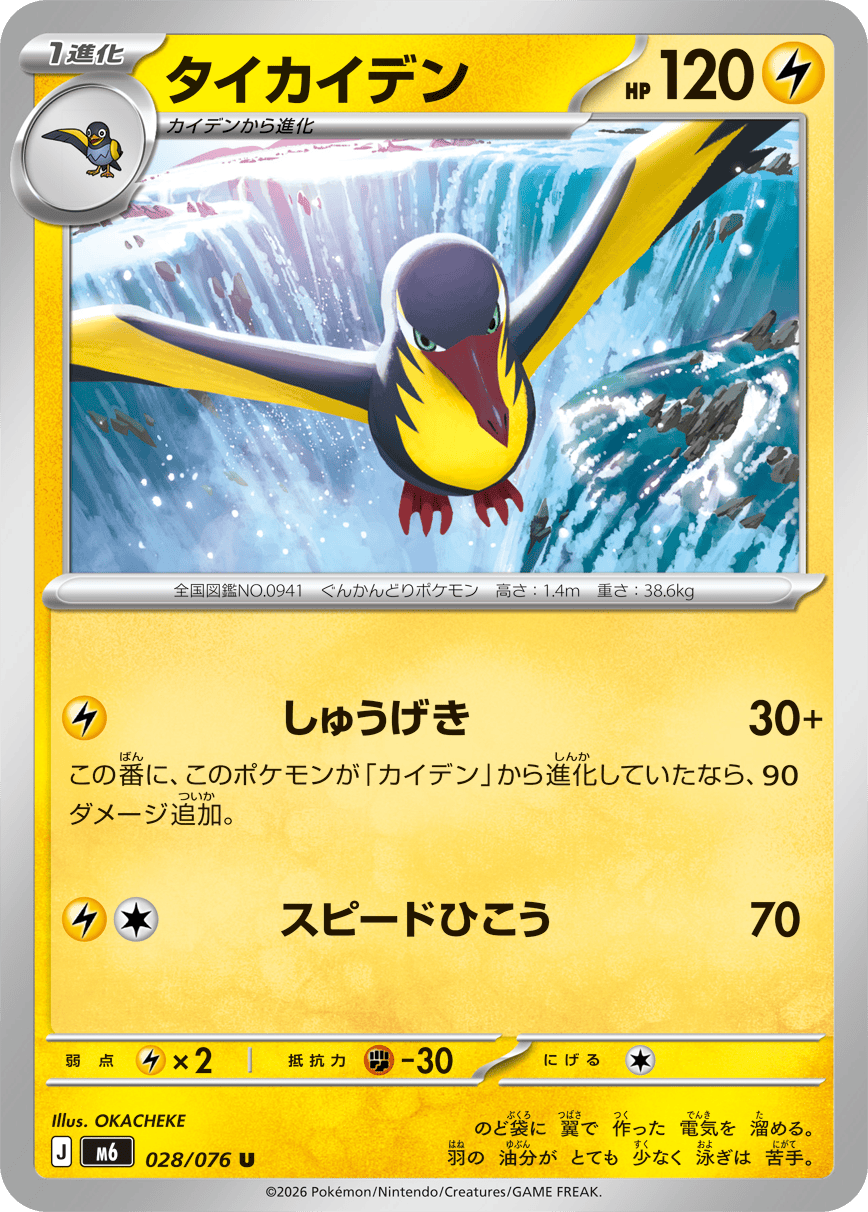 0028 Kilowattrel Uncommon Storm Emeralda