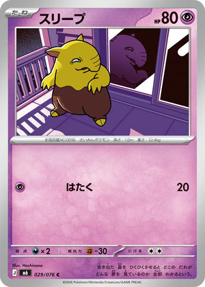 0029 Drowzee Common Storm Emeralda