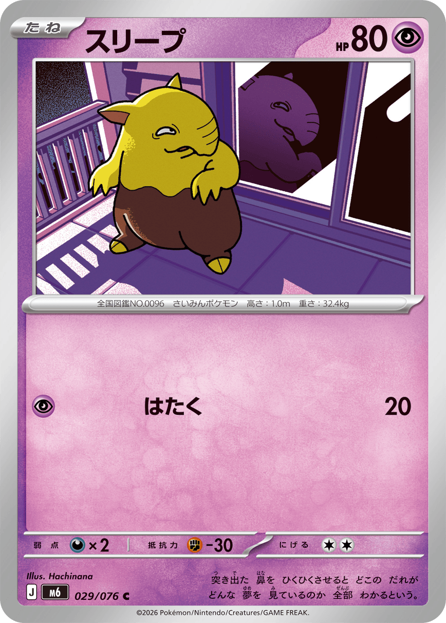 0029 Drowzee Common Storm Emeralda