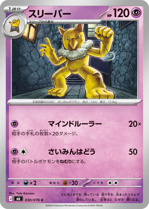0030 Hypno Common Storm Emeralda
