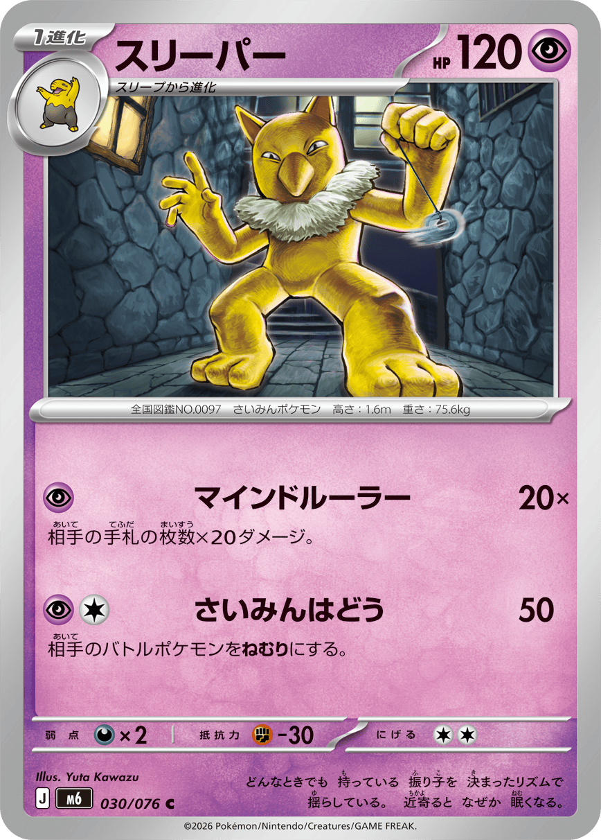 0030 Hypno Common Storm Emeralda
