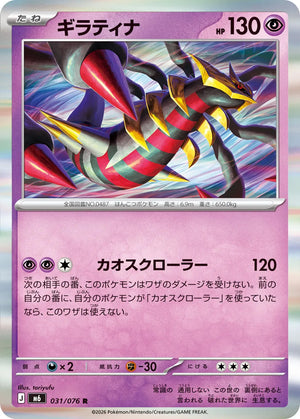0031 Giratina Rare Storm Emeralda