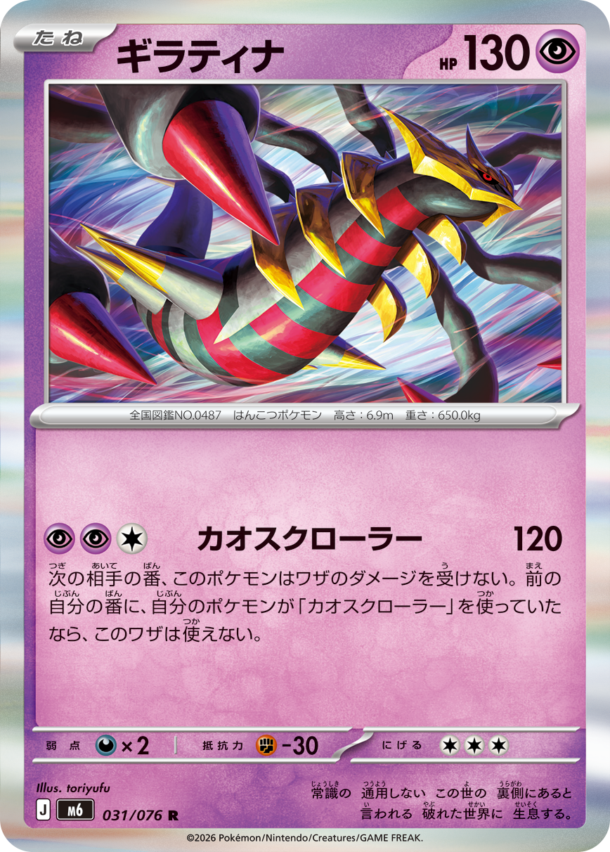 0031 Giratina Rare Storm Emeralda