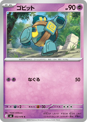 0032 Golett Common Storm Emeralda