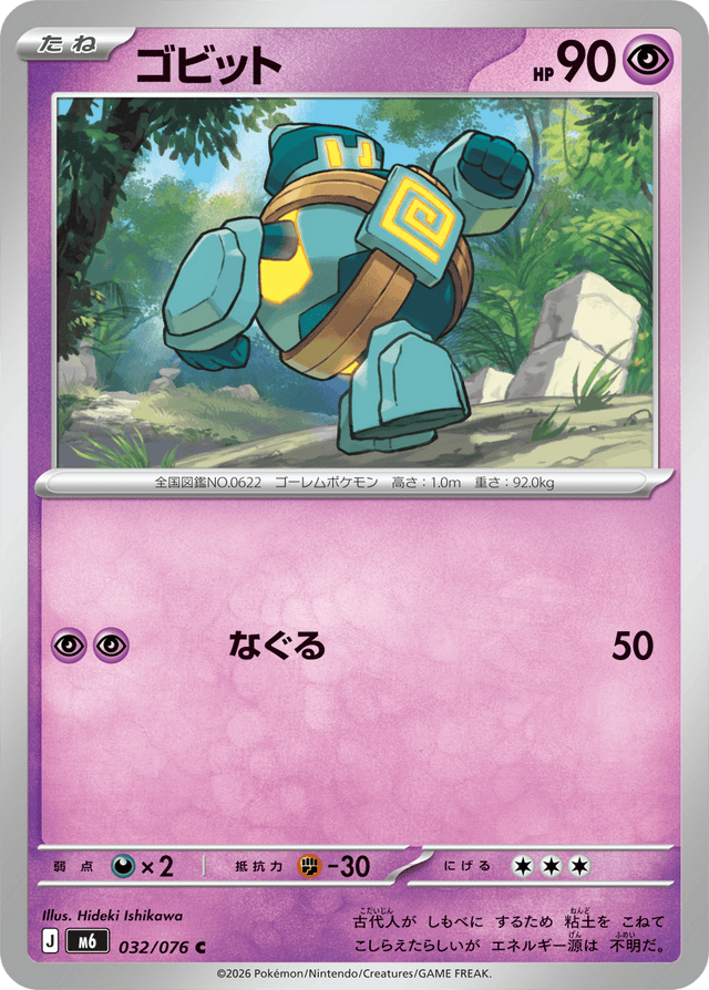 0032 Golett Common Storm Emeralda