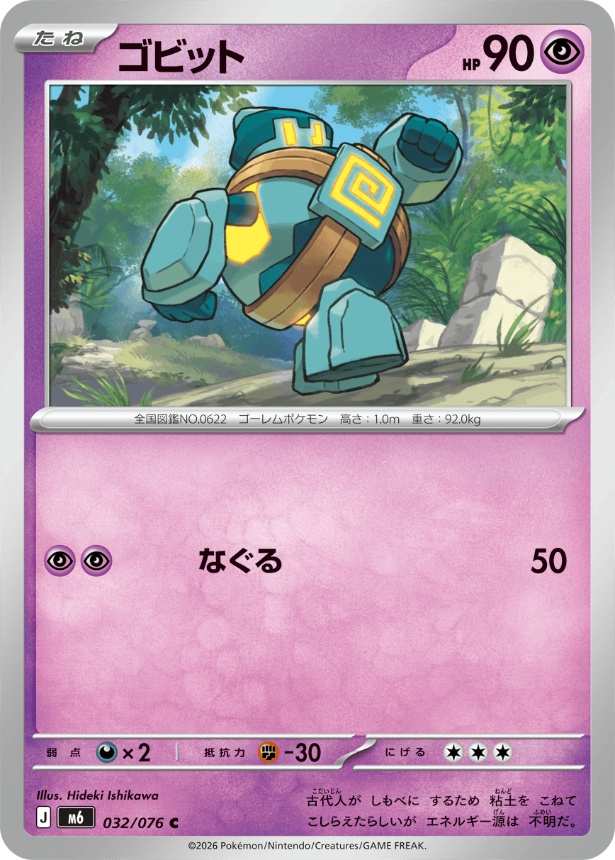 0032 Golett Common Storm Emeralda