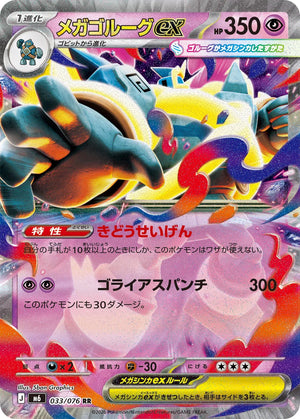 0033 Mega Golurk ex Double Rare Storm Emeralda