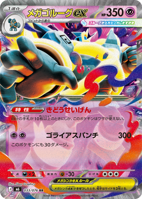 0033 Mega Golurk ex Double Rare Storm Emeralda