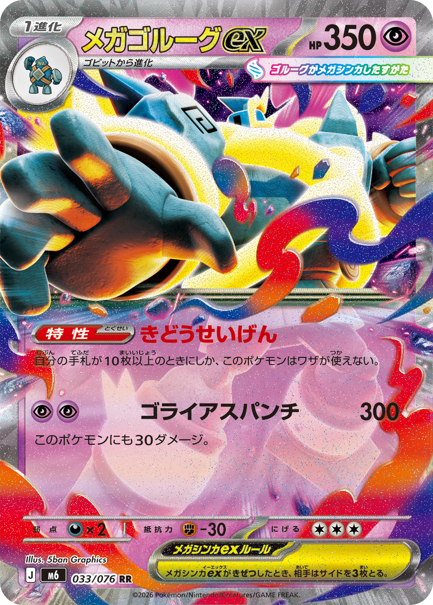 0033 Mega Golurk ex Double Rare Storm Emeralda