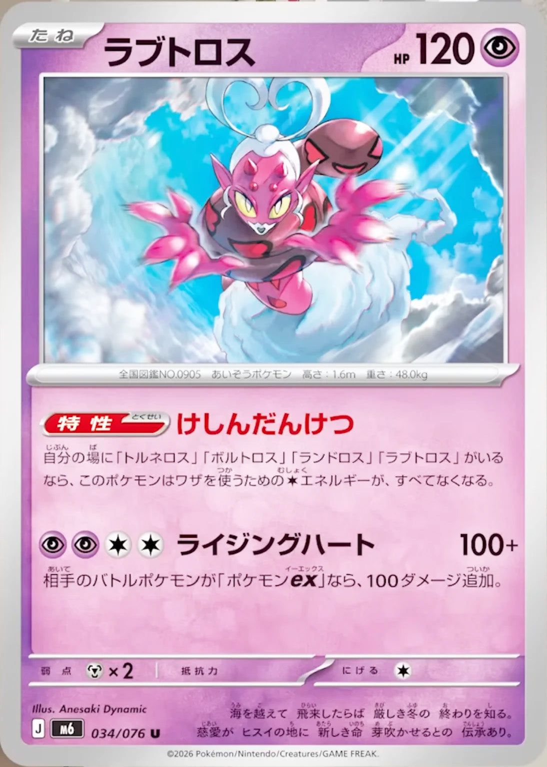 0034 Enamorus Uncommon Storm Emeralda