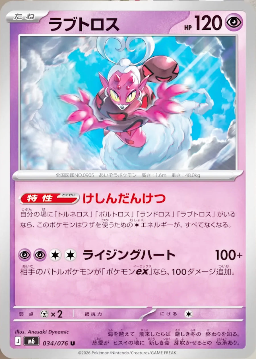 0034 Enamorus Uncommon Storm Emeralda