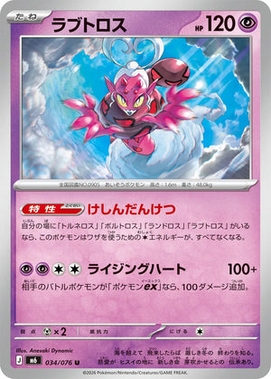 0034 Enamorus Uncommon Storm Emeralda