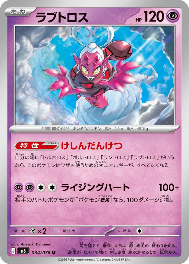 0034 Enamorus Uncommon Storm Emeralda