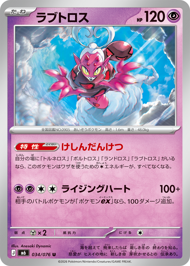 0034 Enamorus Uncommon Storm Emeralda