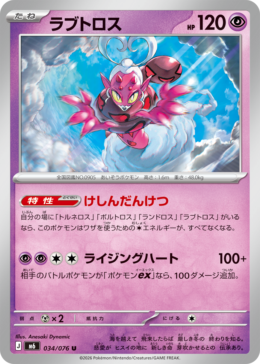 0034 Enamorus Uncommon Storm Emeralda