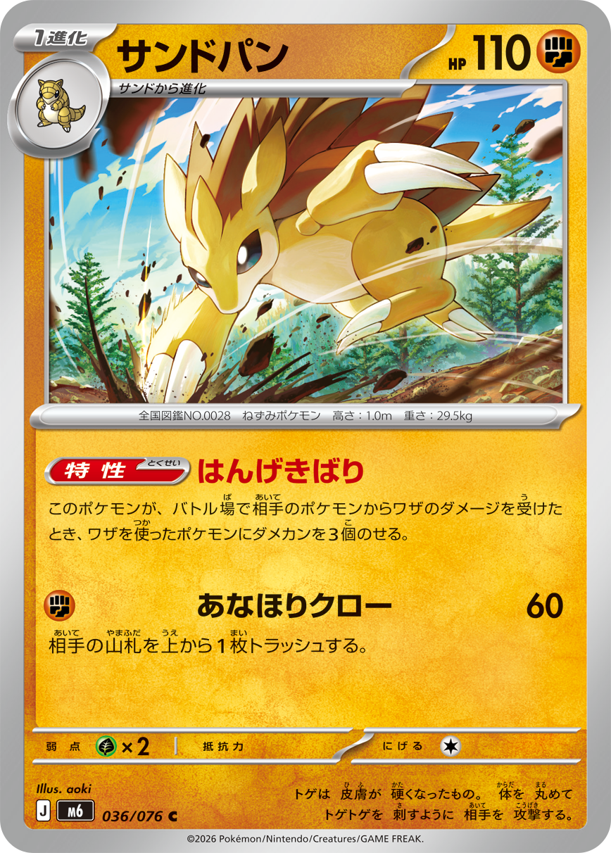 0036 Sandslash Common Storm Emeralda
