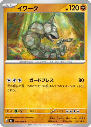 0037 Onix Common Storm Emeralda