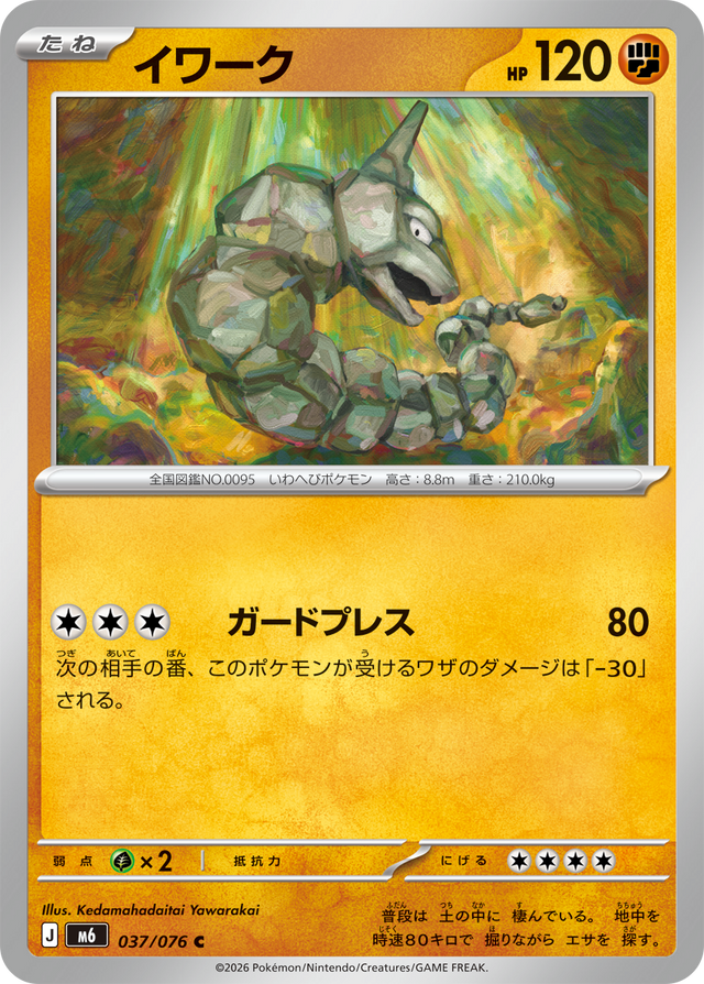 0037 Onix Common Storm Emeralda