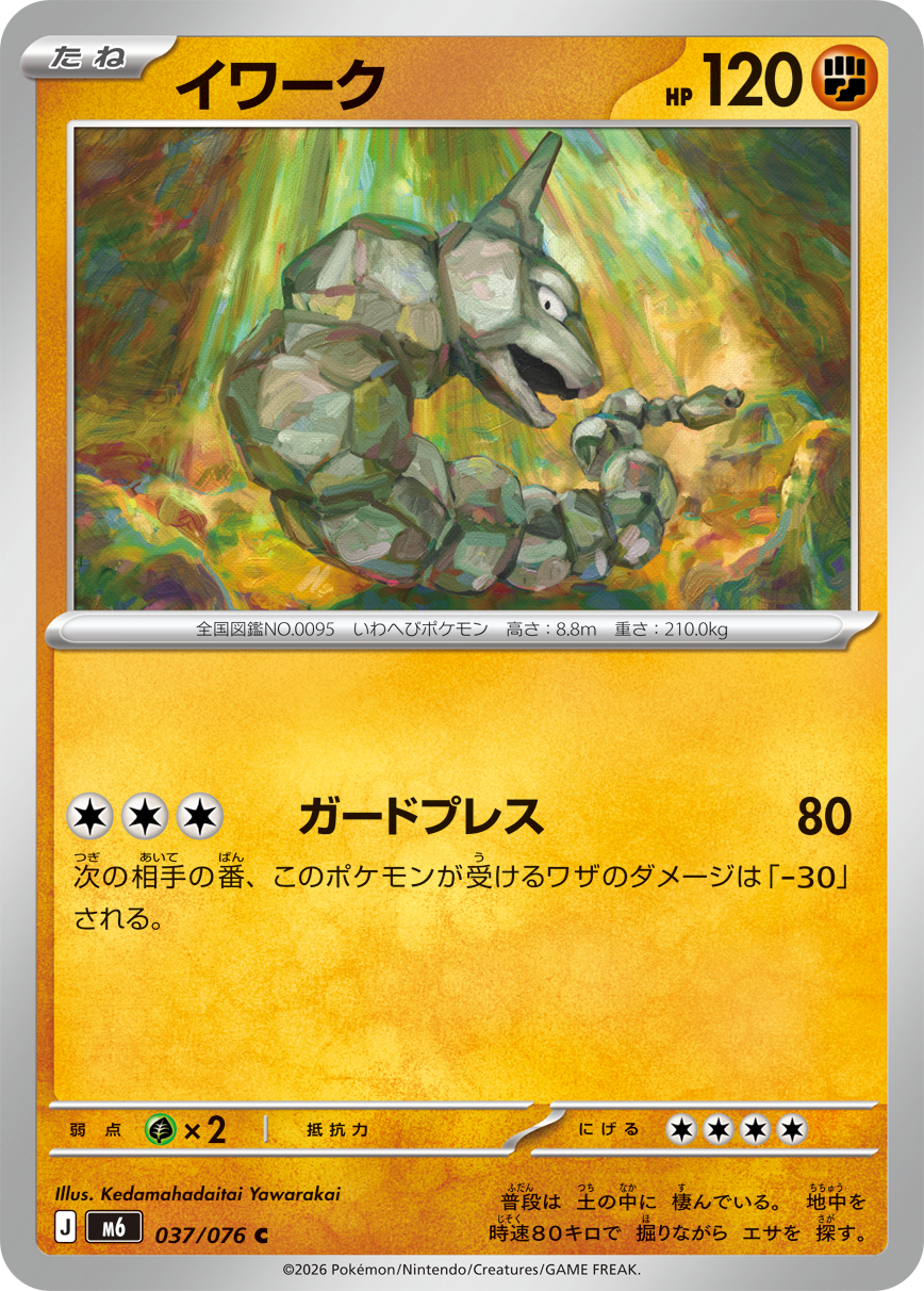 0037 Onix Common Storm Emeralda
