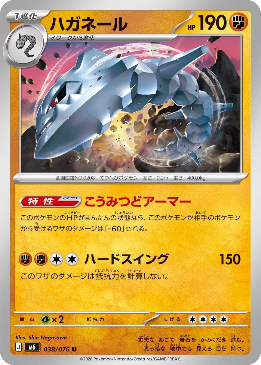 0038 Steelix Uncommon Storm Emeralda