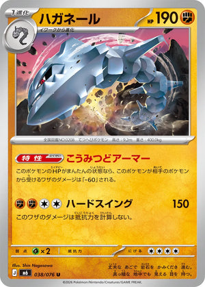 0038 Steelix Uncommon Storm Emeralda