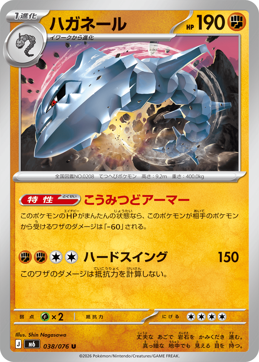 0038 Steelix Uncommon Storm Emeralda