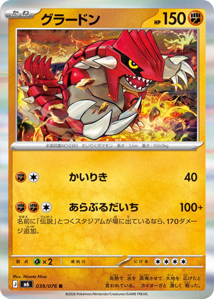 0039 Groudon Rare Storm Emeralda