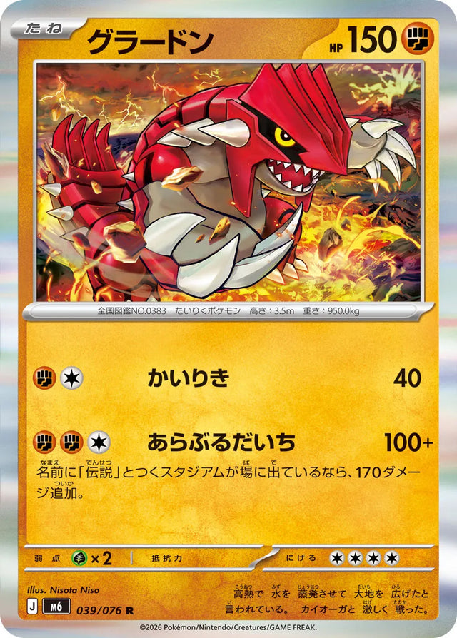 0039 Groudon Rare Storm Emeralda