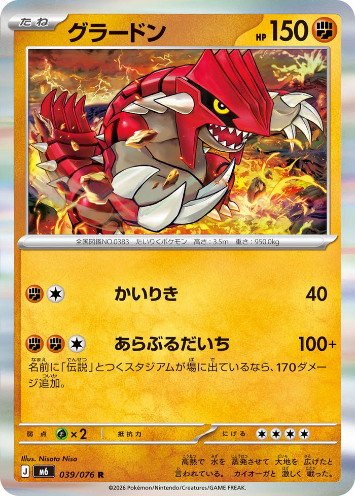 0039 Groudon Rare Storm Emeralda