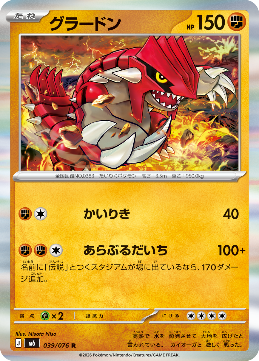0039 Groudon Rare Storm Emeralda