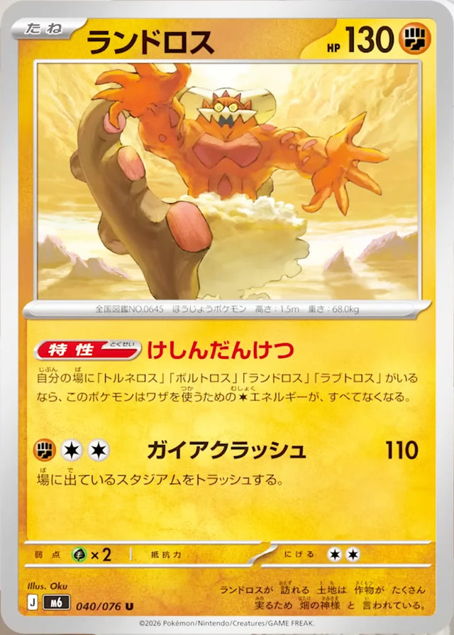 0040 Landorus Uncommon Storm Emeralda