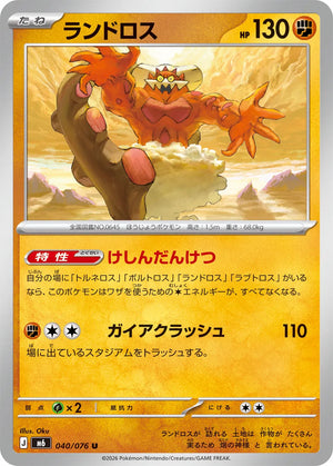 0040 Landorus Uncommon Storm Emeralda