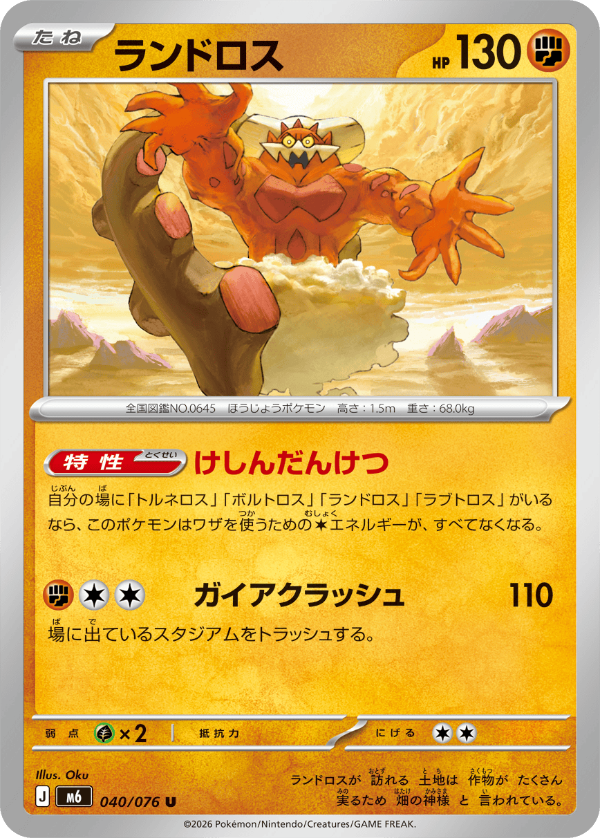 0040 Landorus Uncommon Storm Emeralda