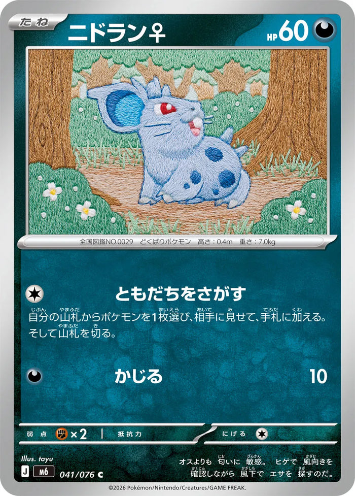 0041 Nidoran? Common Storm Emeralda