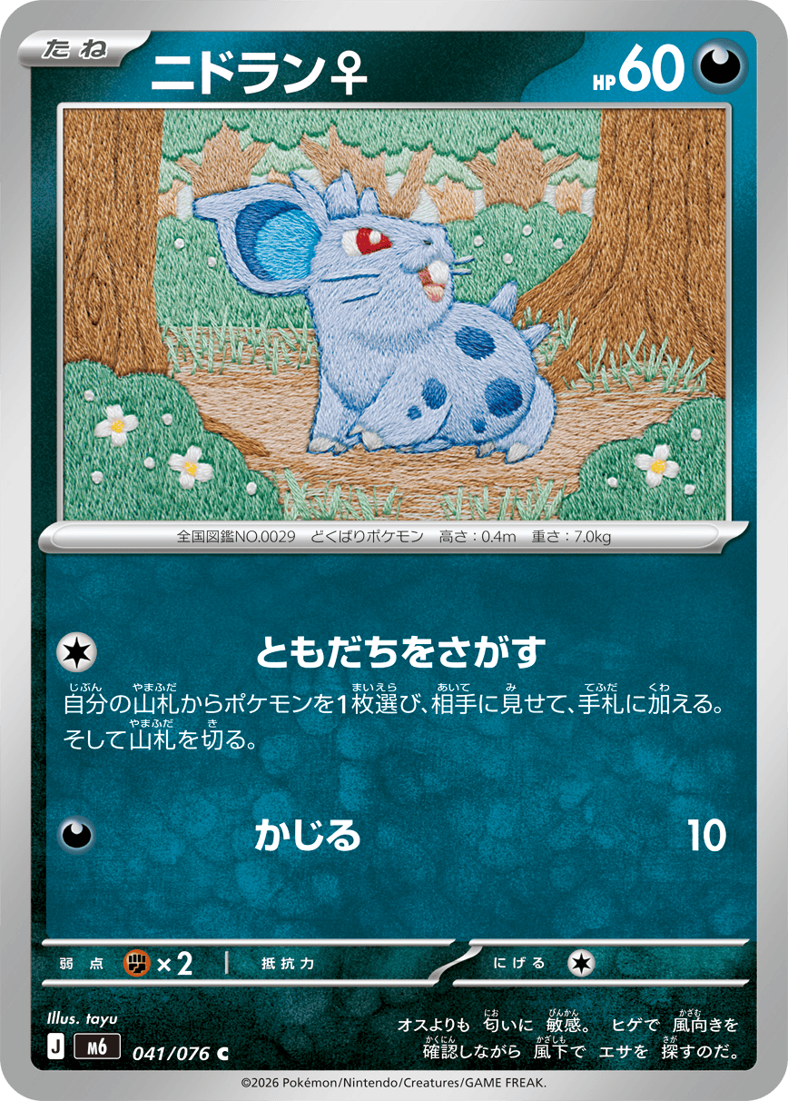 0041 Nidoran? Common Storm Emeralda