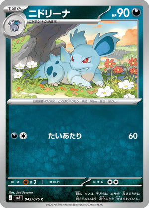 0042 Nidorina Common Storm Emeralda
