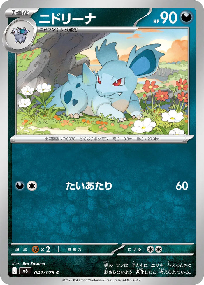 0042 Nidorina Common Storm Emeralda