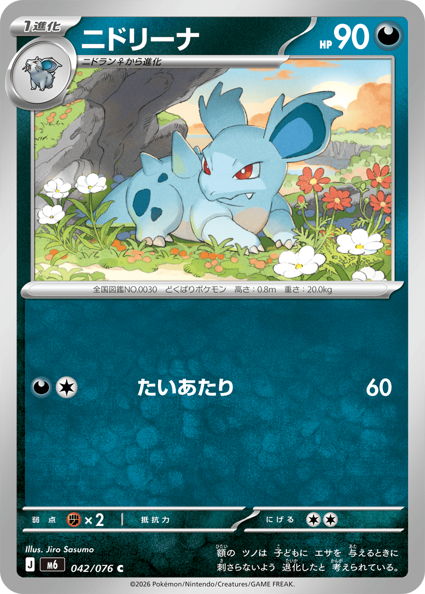 0042 Nidorina Common Storm Emeralda