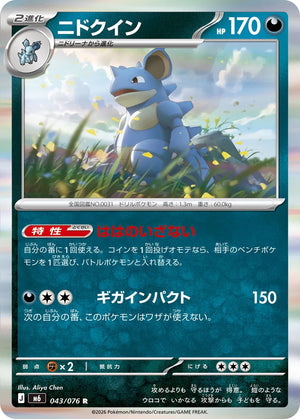 0043 Nidoqueen Rare Storm Emeralda