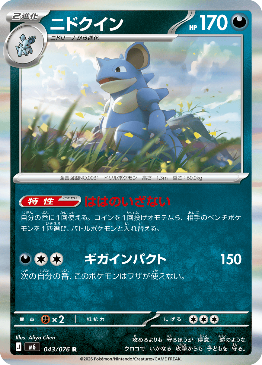 0043 Nidoqueen Rare Storm Emeralda