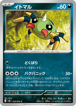 0044 Spinarak Common Storm Emeralda