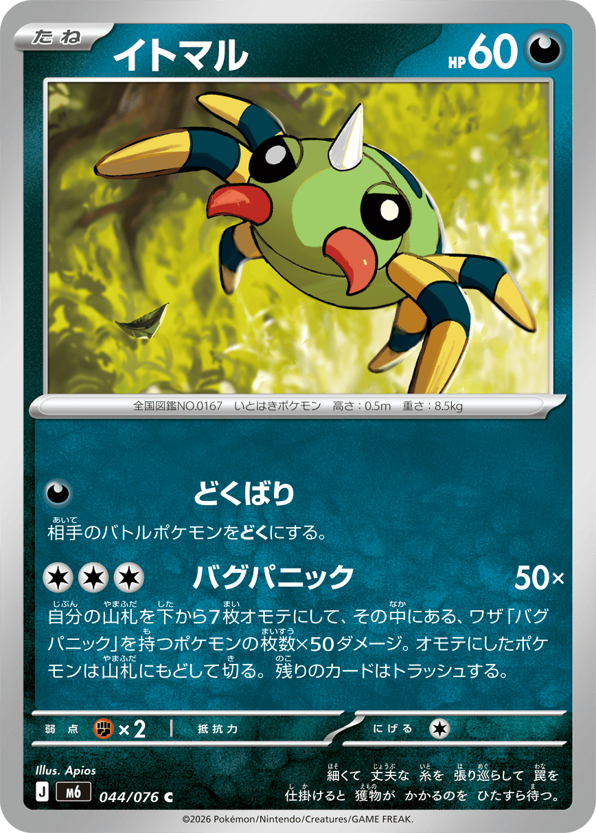 0044 Spinarak Common Storm Emeralda