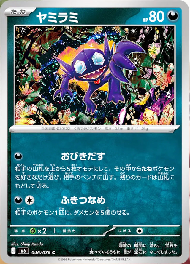 0046 Sableye Common Storm Emeralda