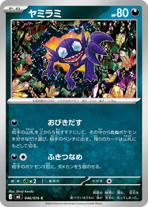 0046 Sableye Common Storm Emeralda