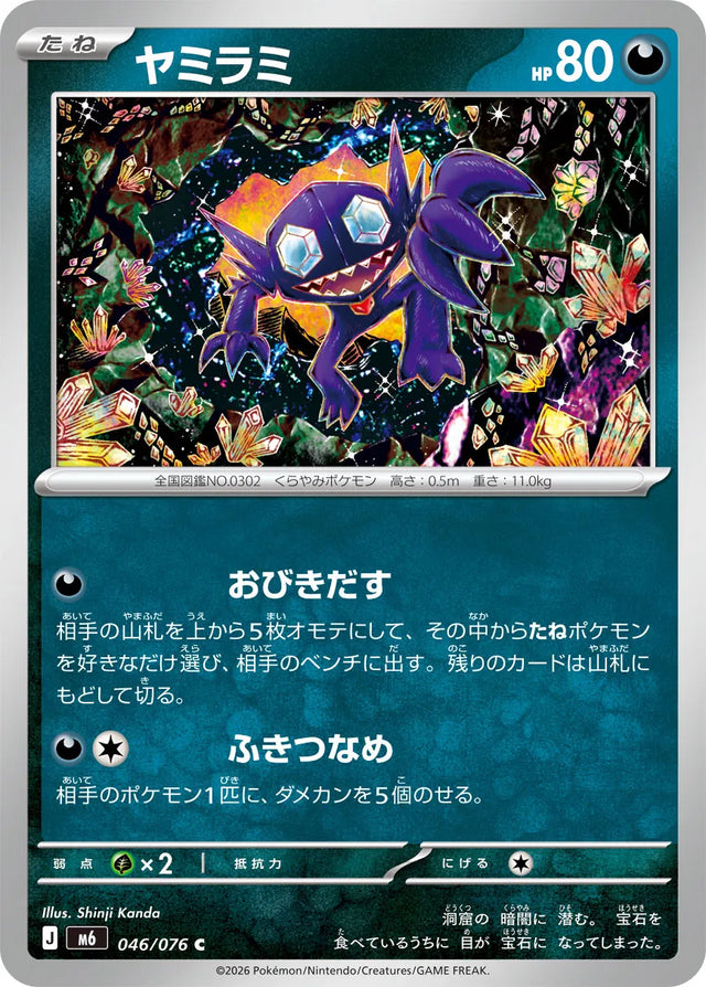 0046 Sableye Common Storm Emeralda