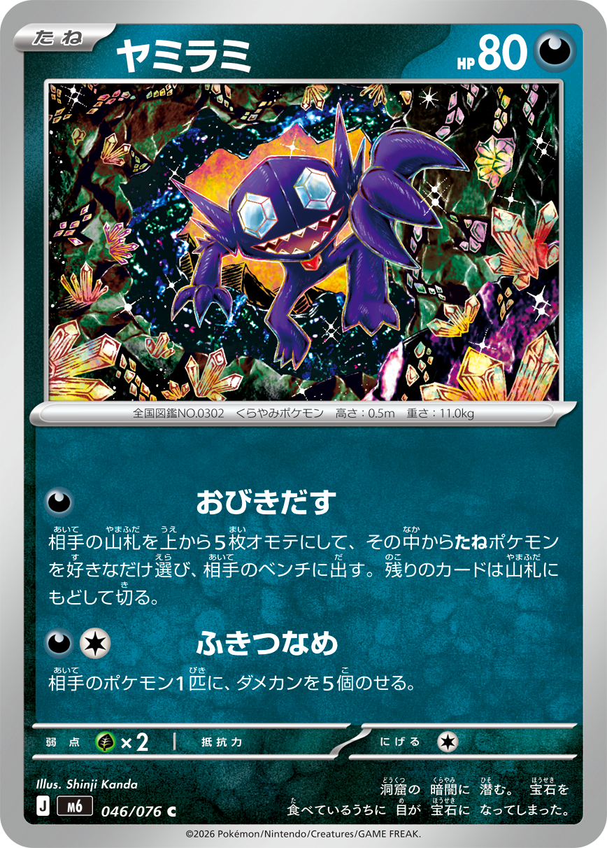 0046 Sableye Common Storm Emeralda